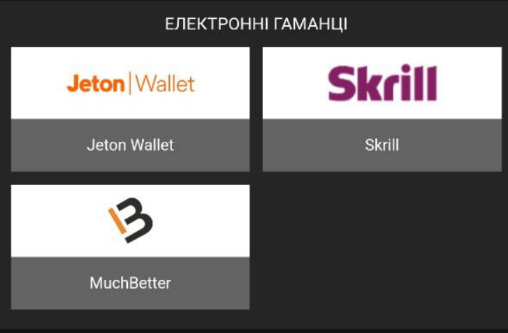 Платіжні інструменти в додатку BetAndYou
