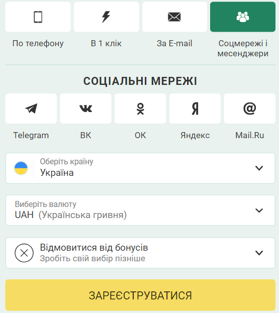 Також гравці можуть відмовитись від бонусів BetWinner