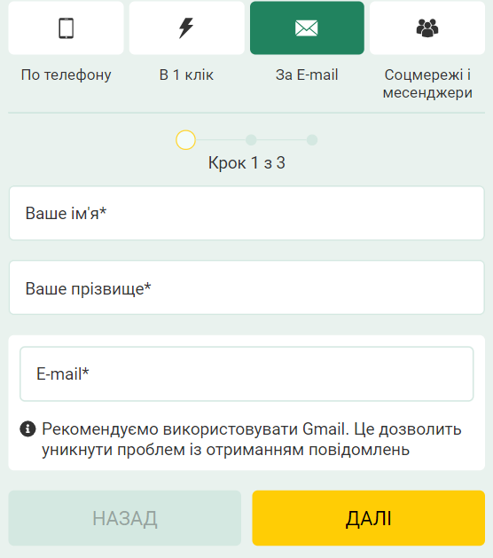Під час реєстрації за електронною поштою необхідно вказати особисті дані