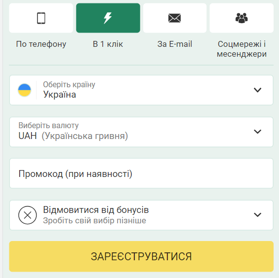 Швидка реєстрація у BetWinner