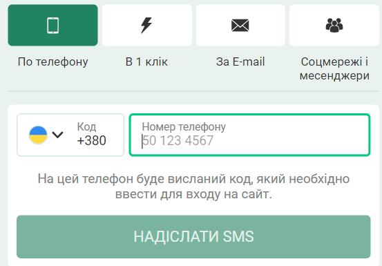 Підтвердження мобільного номеру BetWinner