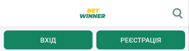 Вхід у додатку BetWinner