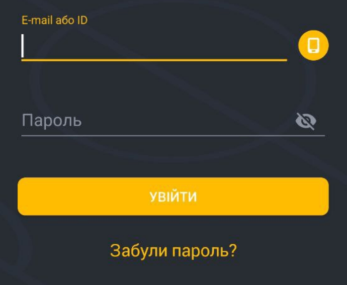 Авторизація у мобільному додатку BetAndYou.