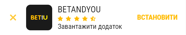 Кнопка встановлення додатку BetAndYou.