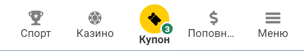 Кнопка купону у Betwinner