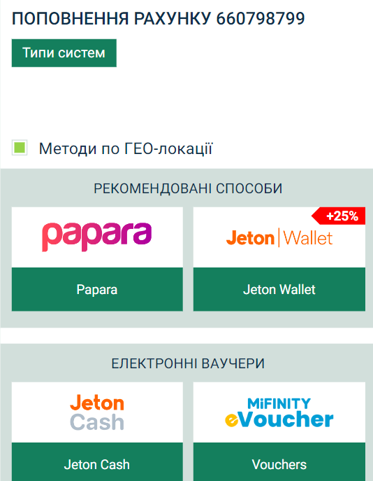 Платіжні засоби на офіційному сайті Betwinner