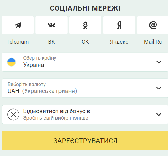 Зареєструватися можна за допомогою соціальних мереж