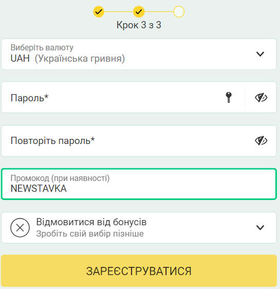 Завершення реєстрації у Betwinner