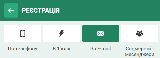 Реєстрація за електронною поштою