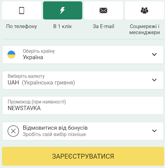 Реєстрація в 1 клік