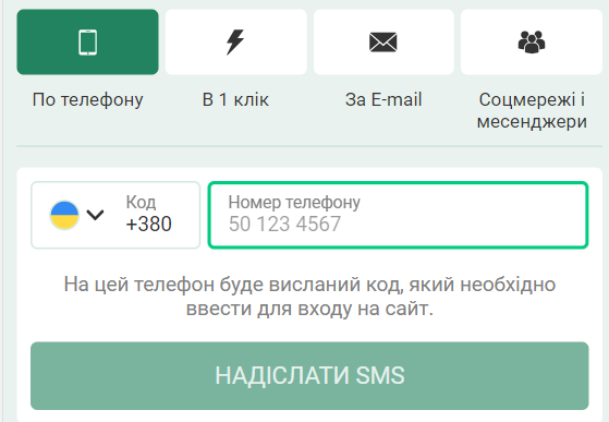 Реєстрація у Betwinner за номером телефону