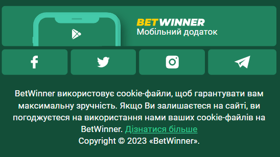 Футер офіційного сайту Betwinner