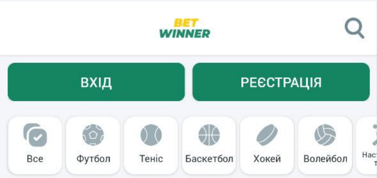 Реєстрація в додатку BetWinner