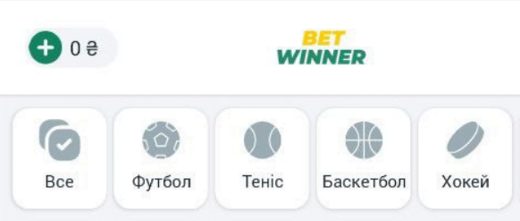 Поповнення рахунку BetWinner