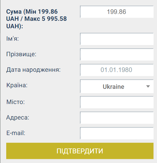 Дя депозиту слід вказати особисті дані