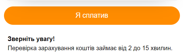 Підтвердження транзакції