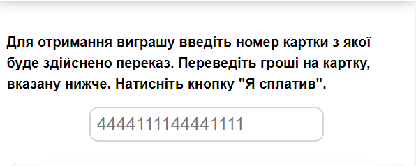 Для депозиту необхідно вказати номер банківської картки