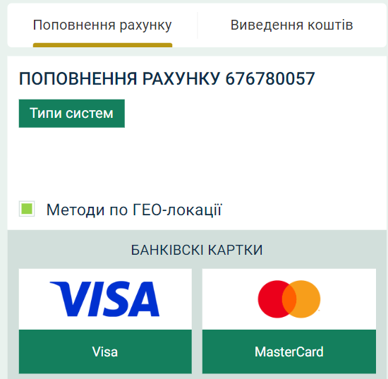 Користувачі можуть поповнити BetWinner за допомогою карток Visa та Mastercard