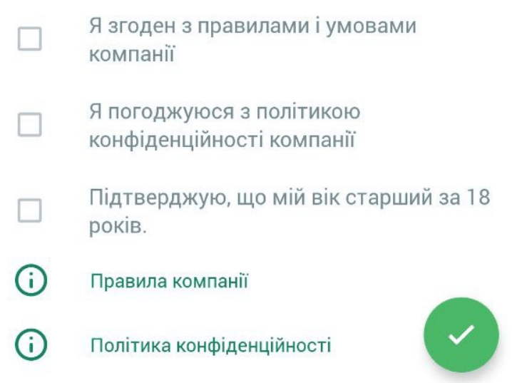 Перед створенням акаунту необхідно ознайомитись з правилами 