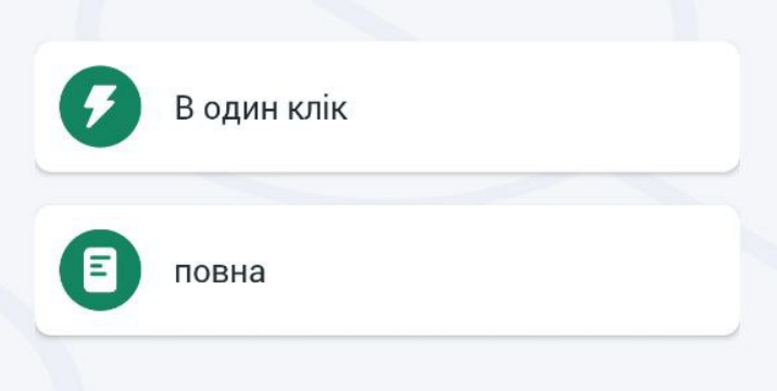 Варіанти реєстрації