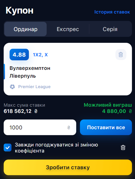 Вітальний бонус 1Win на перший депозит до 28 300 гривень 4 Купон ставки 1Він