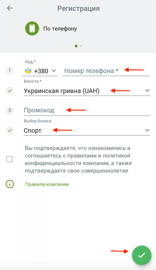 Фан Спорт: регистрация в букмекерской конторе 10 Форма регистрации по телефону
