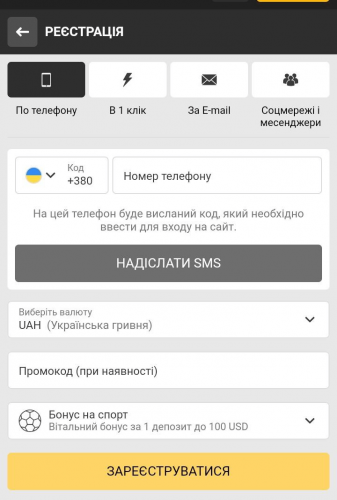Як зареєструватися у Мелбет