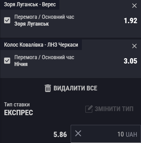 Ставка антиекспрес у БК 1 Експрес в БК Фавбет